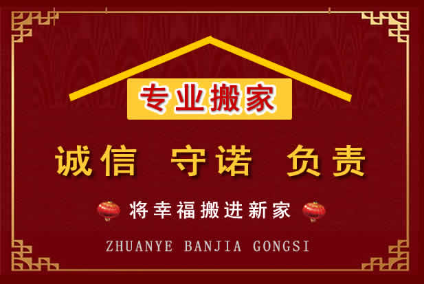 三穗搬家电话