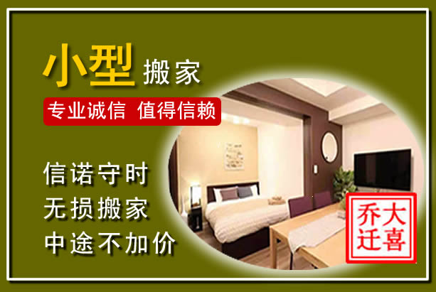 三穗小型搬家
