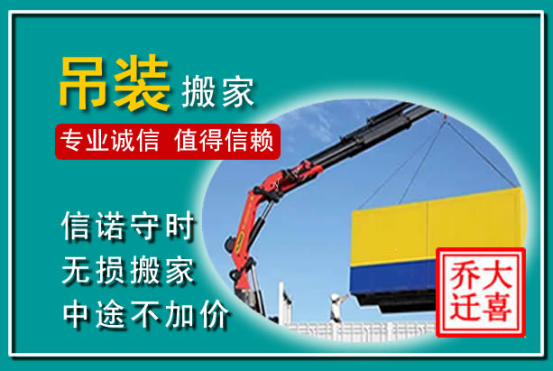 三穗吊装大件搬家