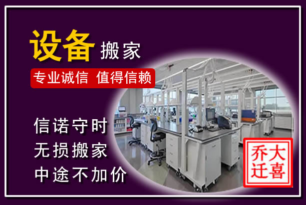三穗仪器设备搬运