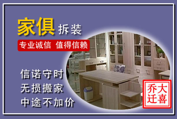 三穗家俱拆装搬运